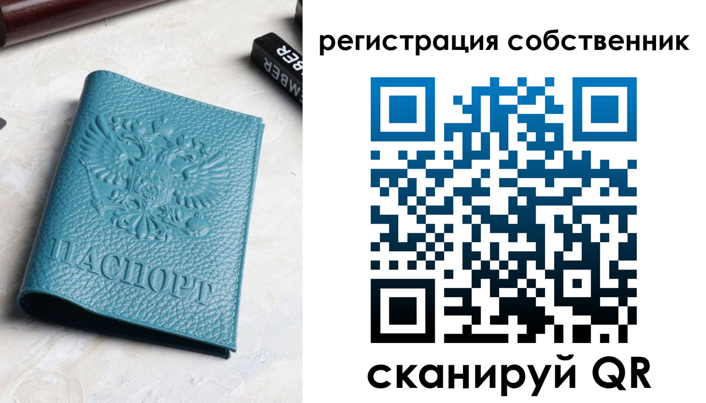временная регистрация собственник в Архангельской области