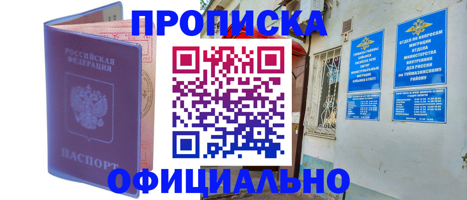 прописка регистрация в Архангельской области