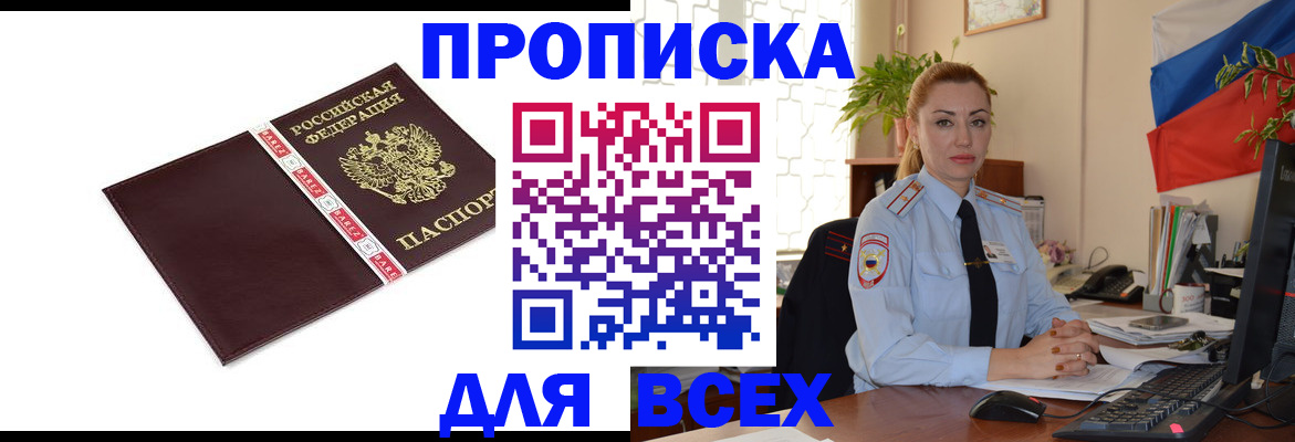 временная регистрация купить в Архангельской области