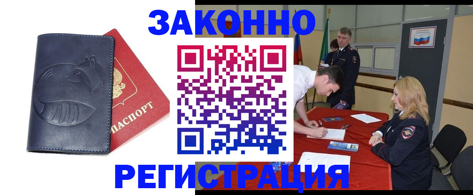 прописка штамп в Архангельской области